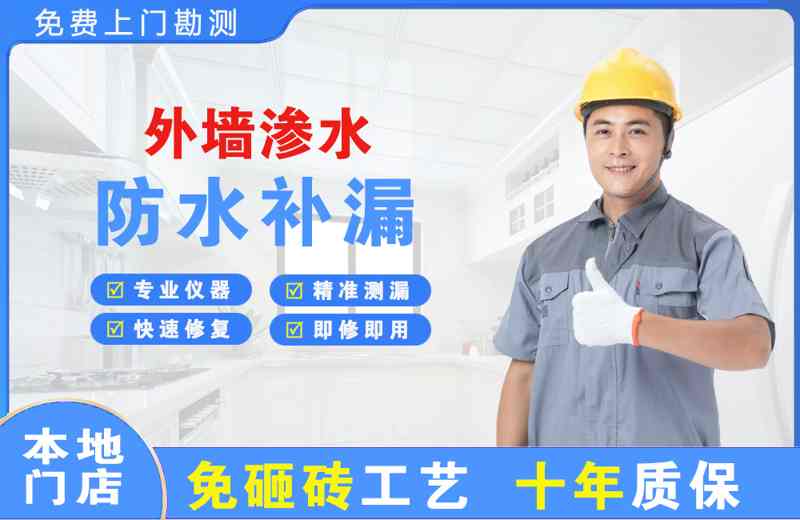 深圳龙华外墙渗水维修